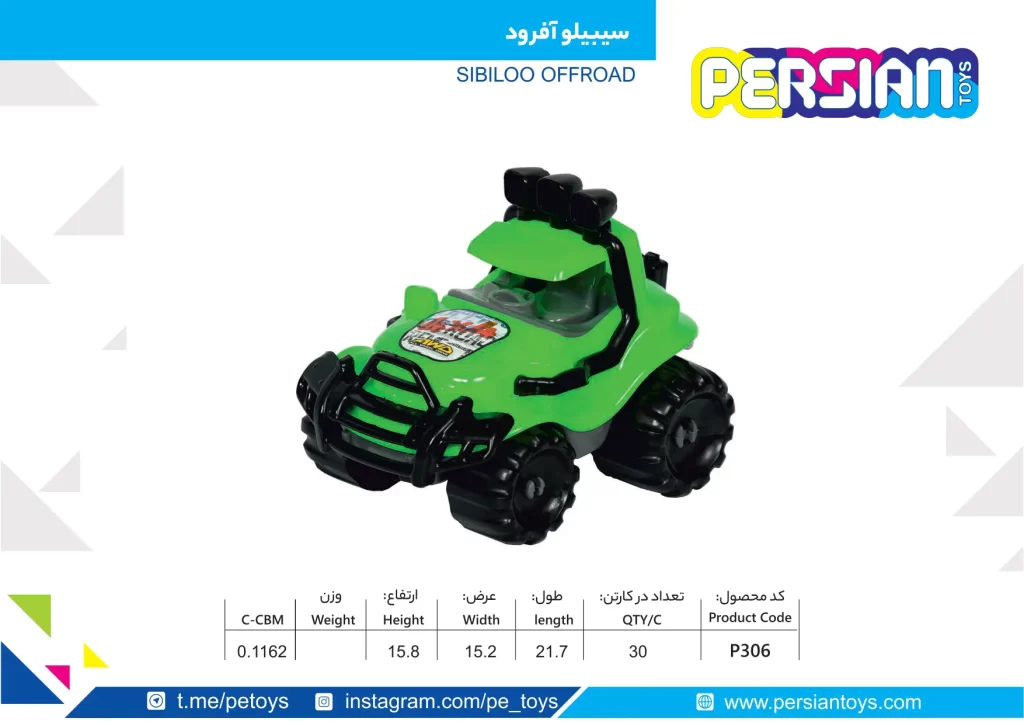 سیبیلو آفرود