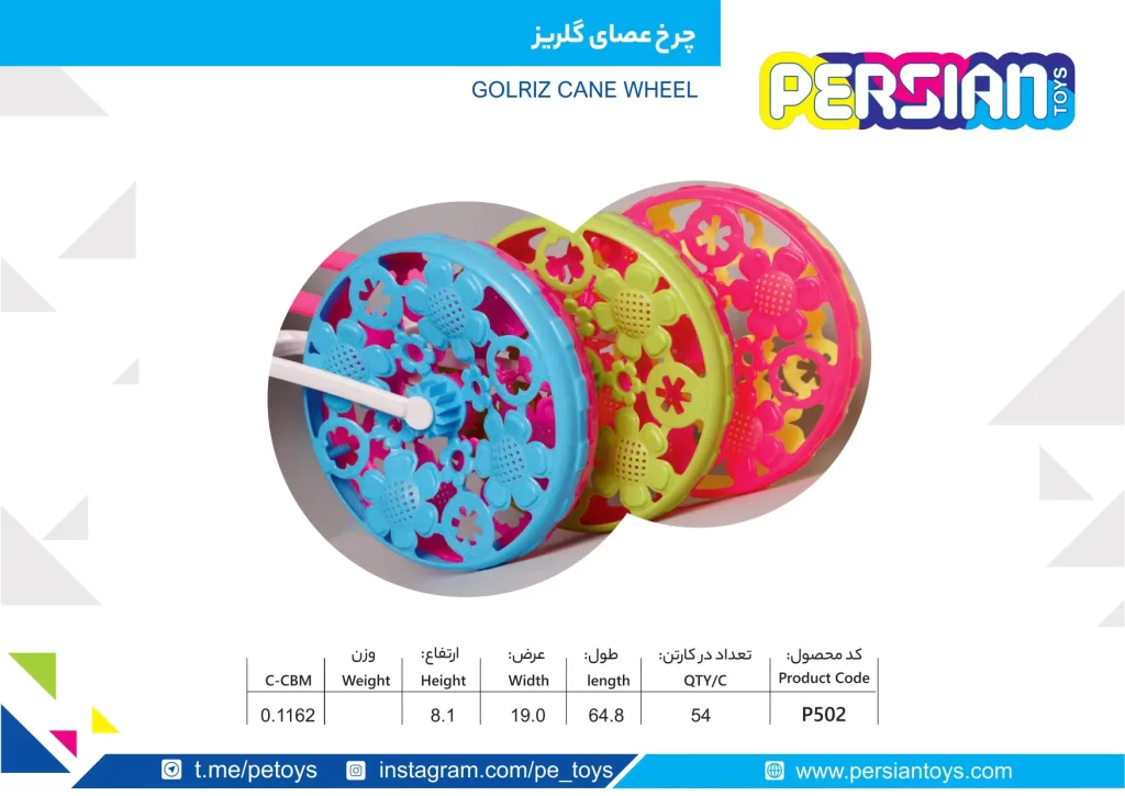 چرخ عصای گلریز