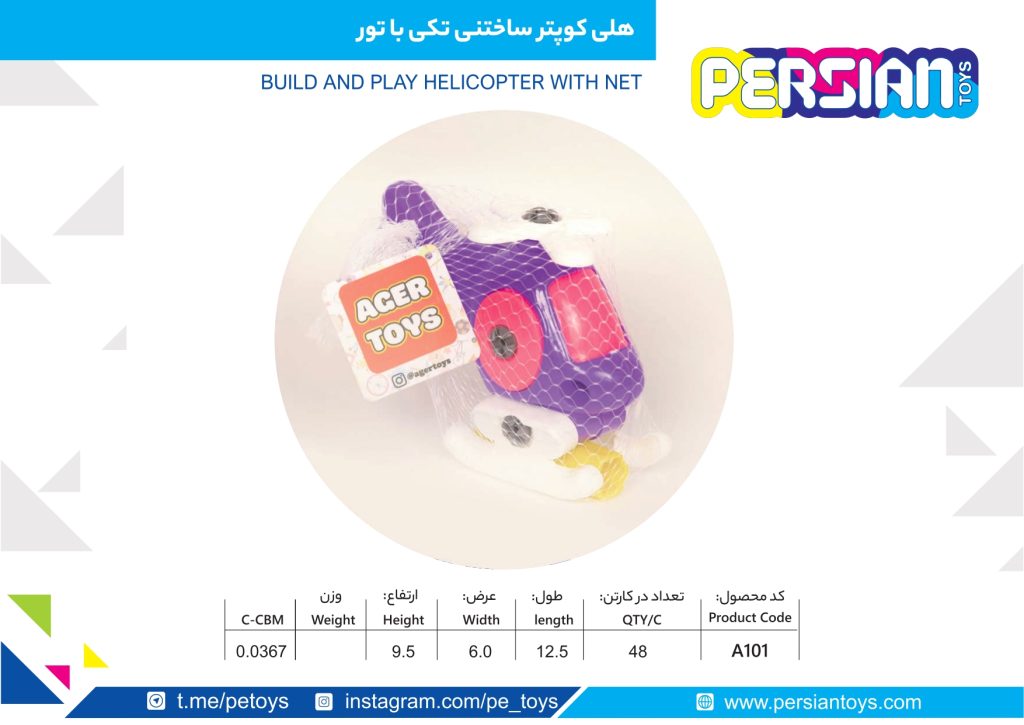 هلی کوپتر ساختنی