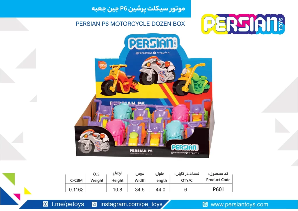 موتور سیکلت پرشین