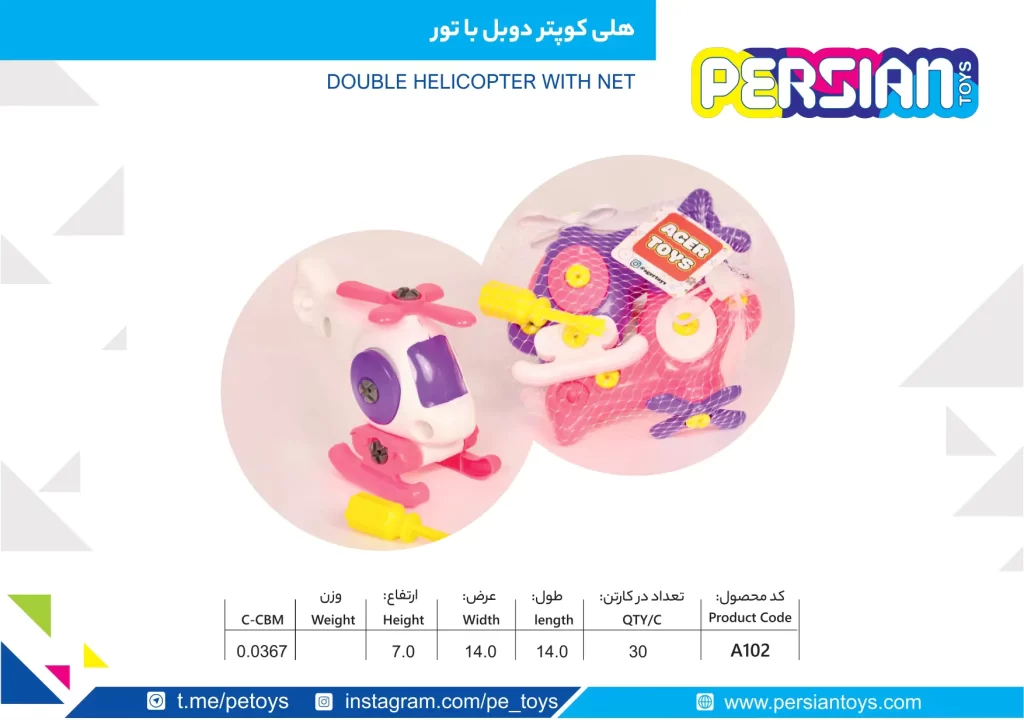 هلی کوپتر دوبل با تور