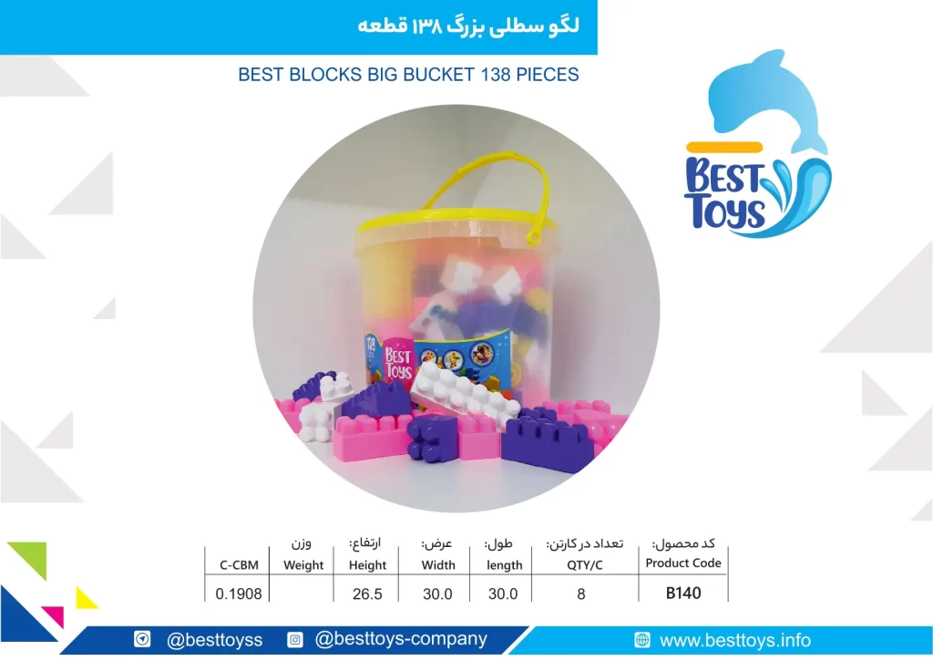 لگو سطلی بزرگ